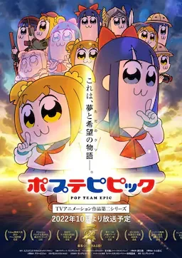 pop子和pipi美的日常 第二季 海报