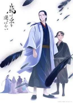 乌鸦不择主 海报