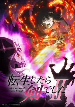 转生成为魔剑了 第二季 海报