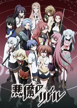恶魔之谜 海报
