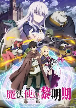 魔法使黎明期 海报
