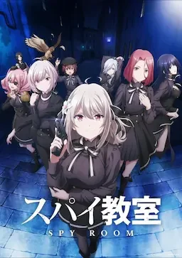 间谍教室 海报
