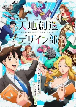 天地创造设计部 海报