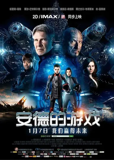 安德的游戏 海报