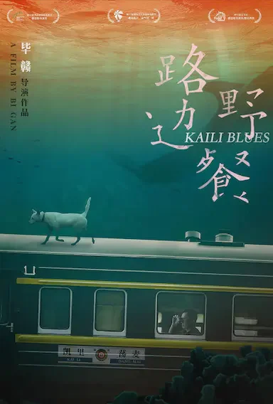 路边野餐 海报