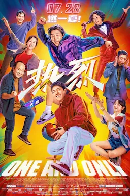 热烈 海报